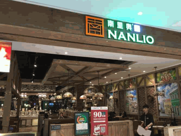 南里奥巴西烤肉